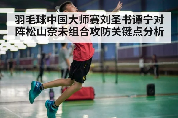 badminton smash action