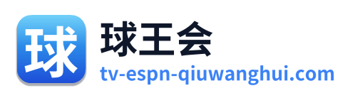 球王会 Logo